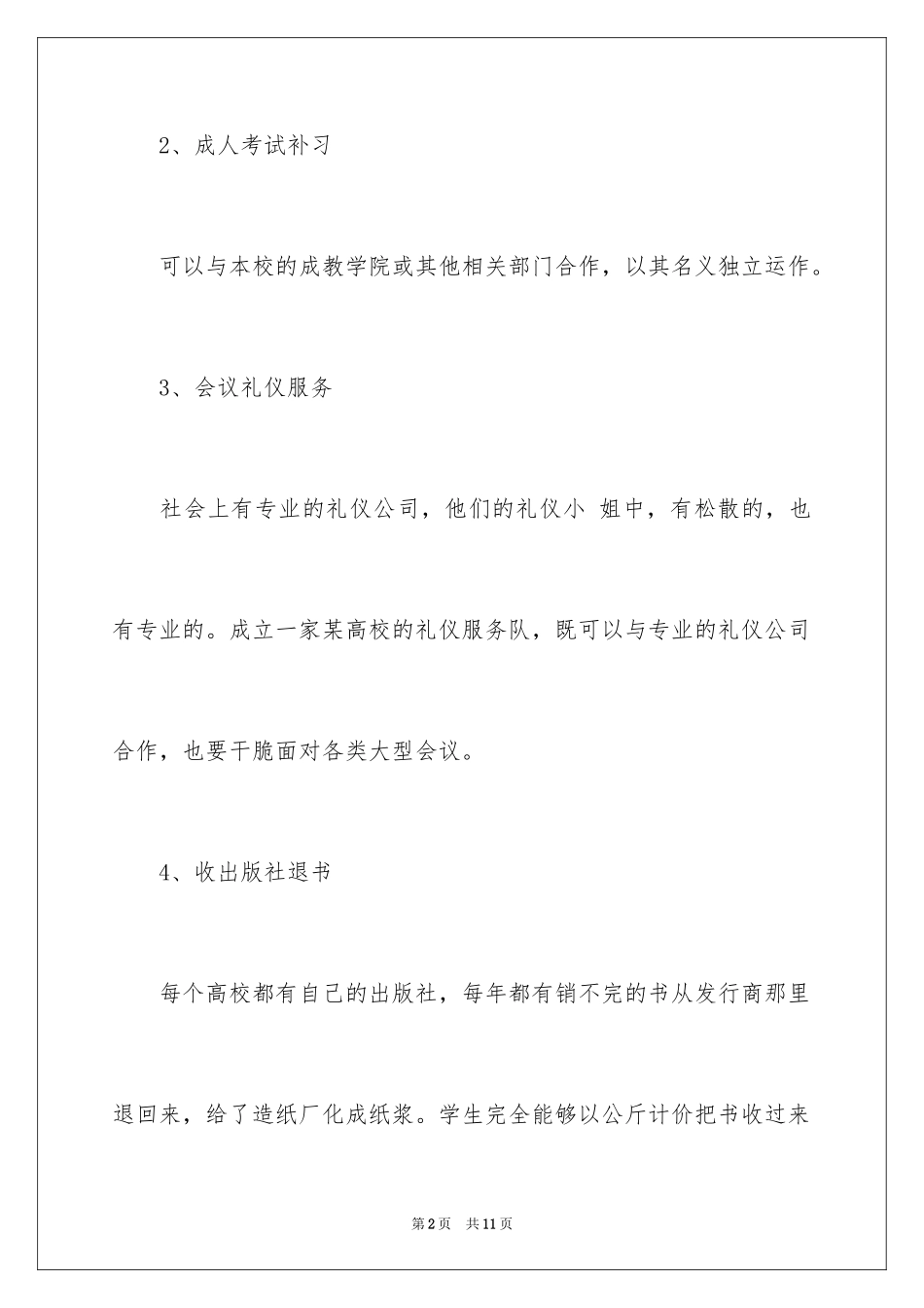 202422个适合小本创业金点子_第2页