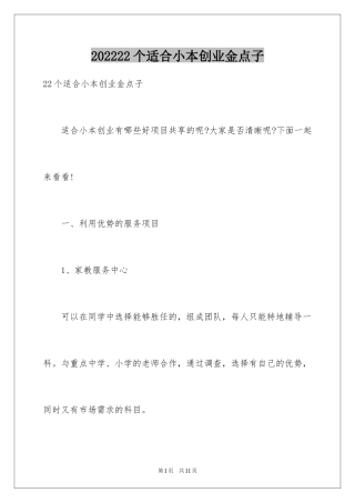 202422个适合小本创业金点子