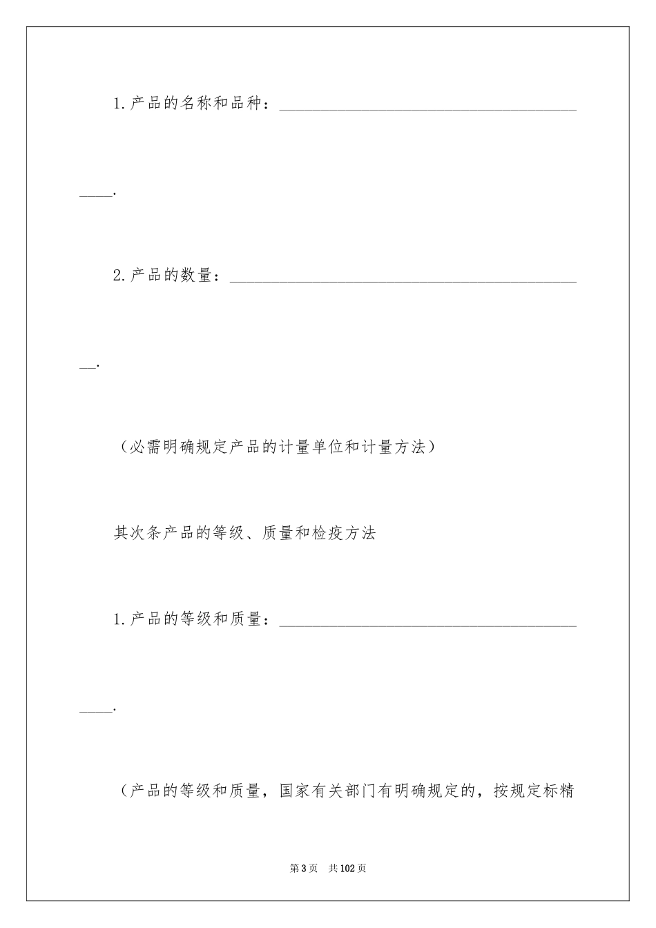 2024买卖的合同_8_第3页