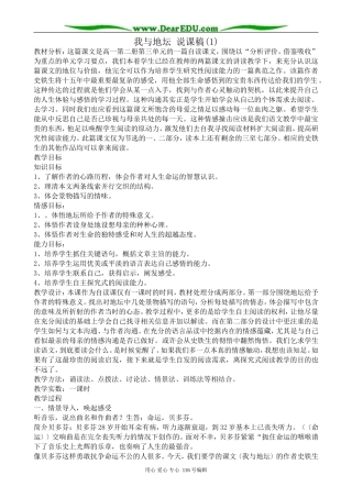 高中语文选修4我与地坛 说课稿(1)