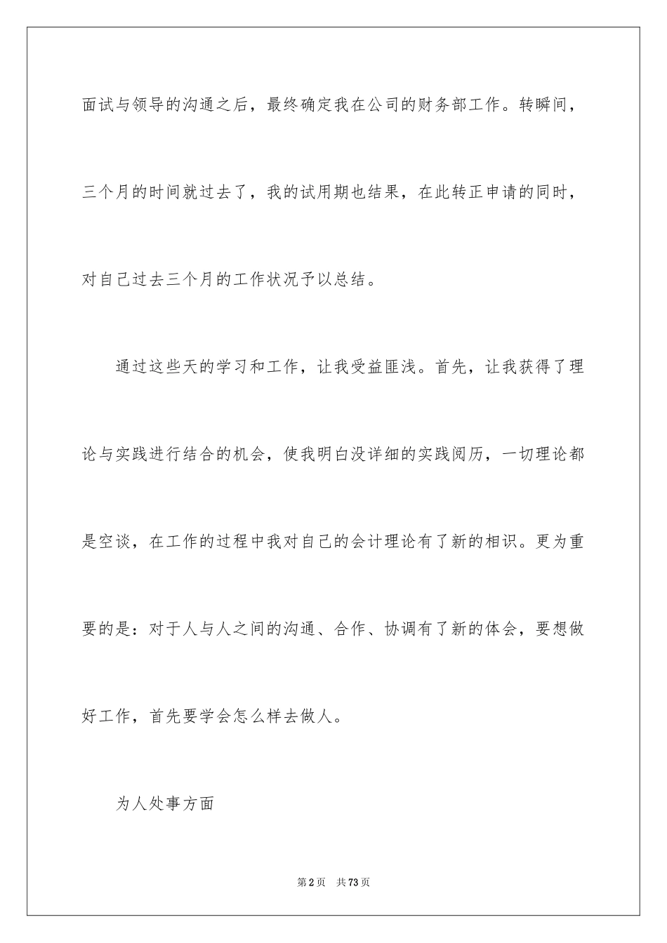 2024会计人员试用期工作总结_第2页