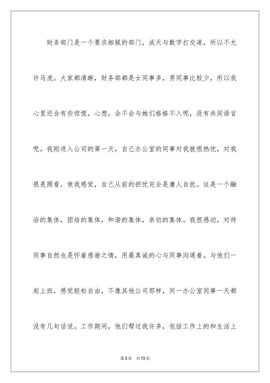 2024会计人员试用期工作总结_第3页