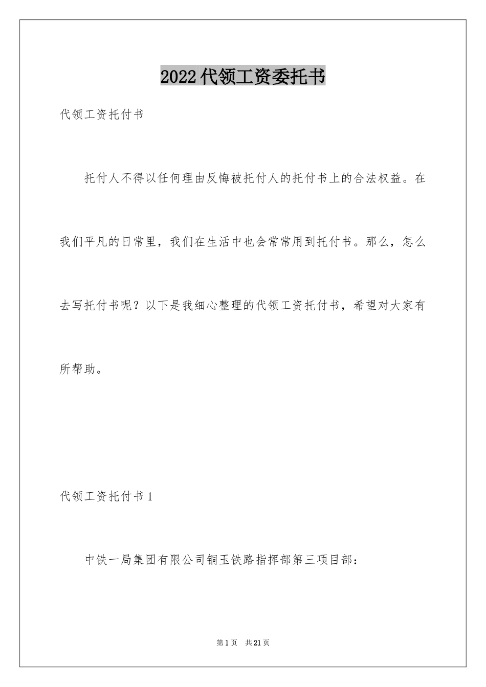 2024代领工资委托书_9_第1页