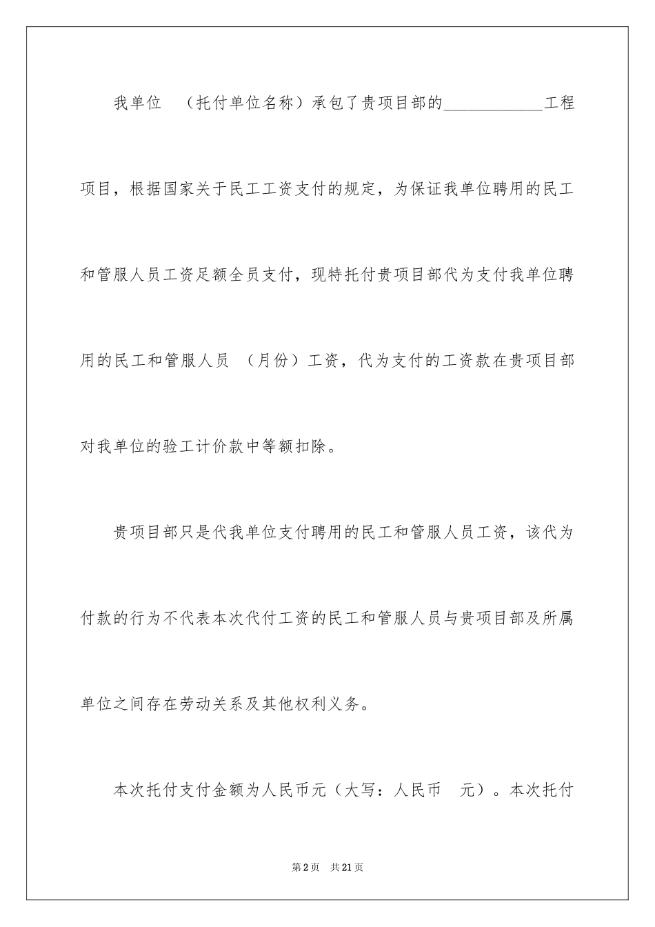 2024代领工资委托书_9_第2页