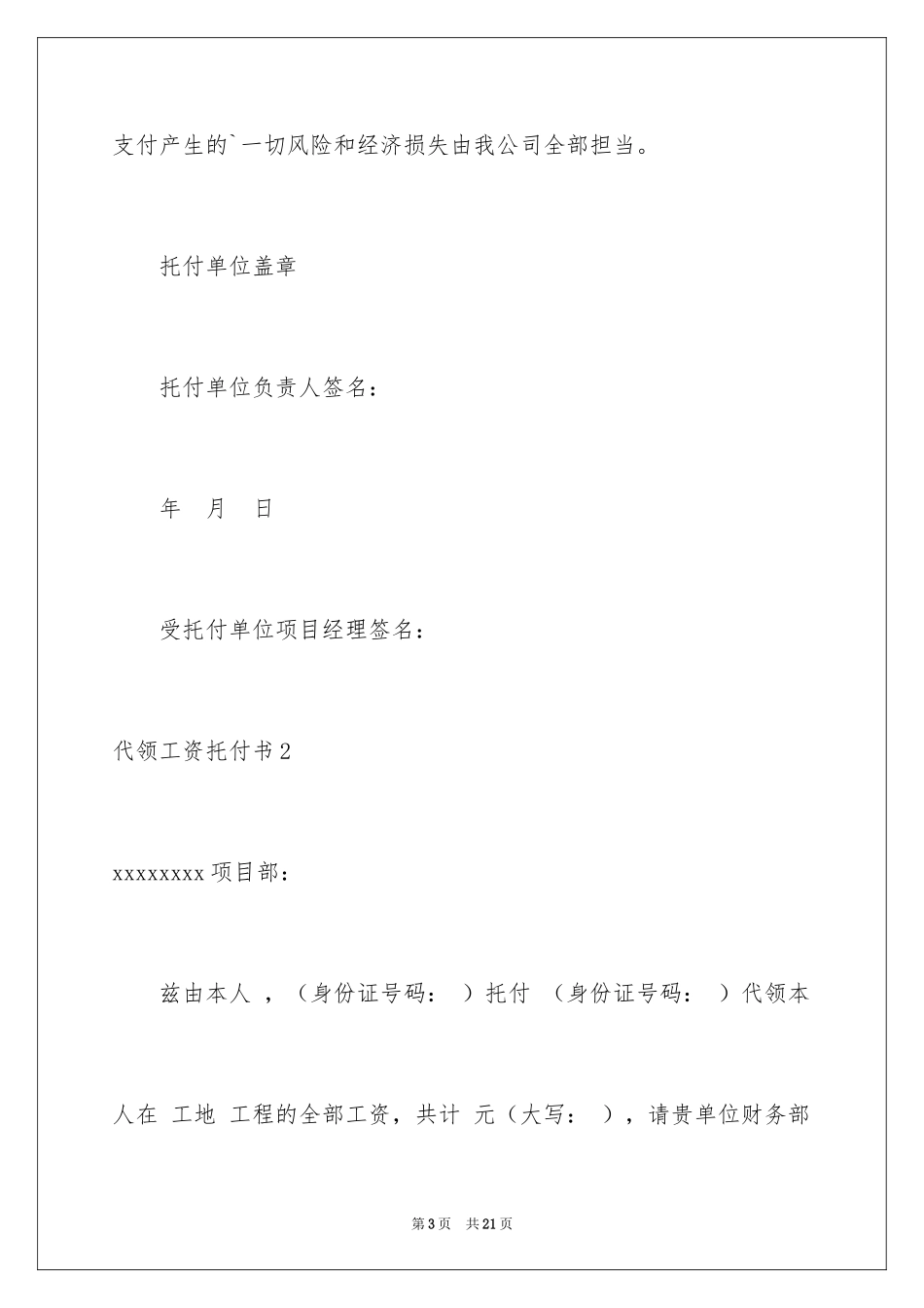 2024代领工资委托书_9_第3页