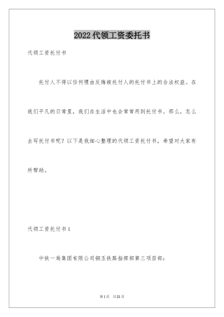 2024代领工资委托书_9