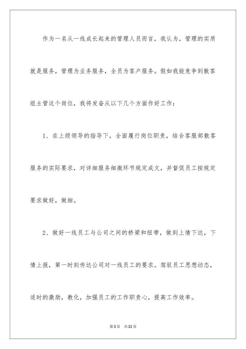 2024优秀员工的自荐书_第3页