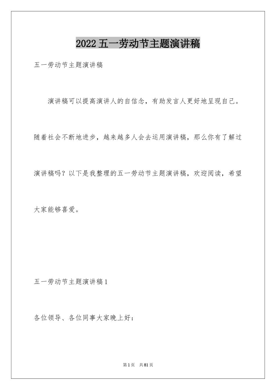 2024五一劳动节主题演讲稿_15_第1页