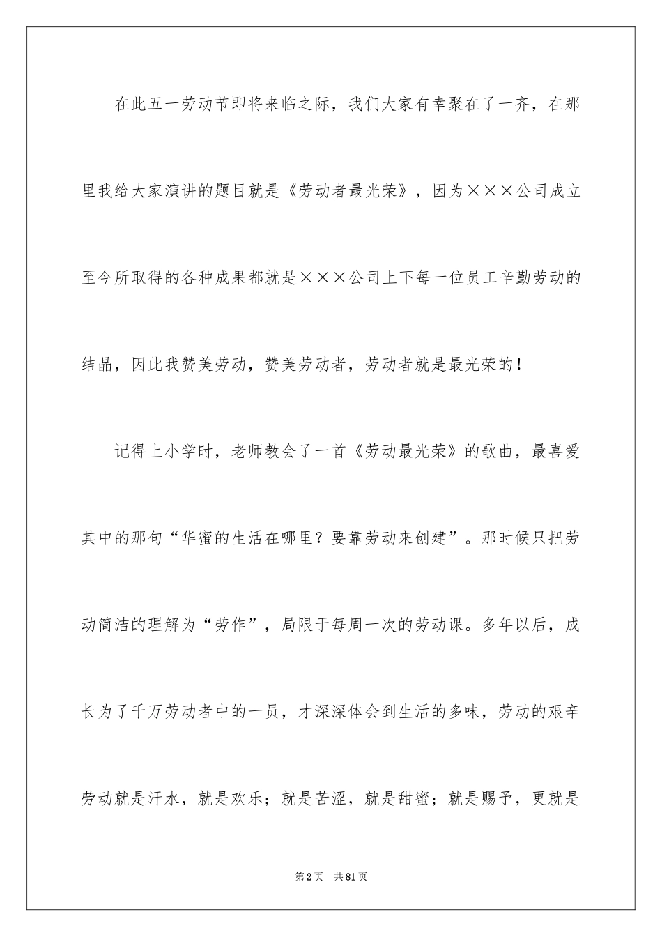 2024五一劳动节主题演讲稿_15_第2页