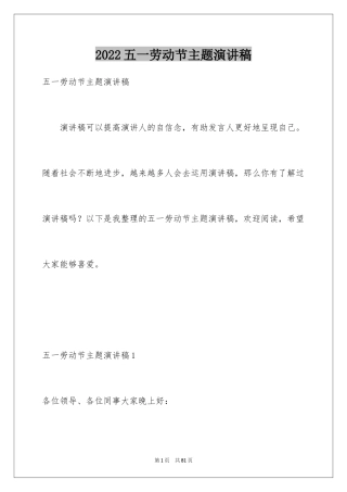 2024五一劳动节主题演讲稿_15