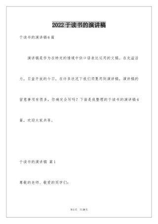 2024于读书的演讲稿_263