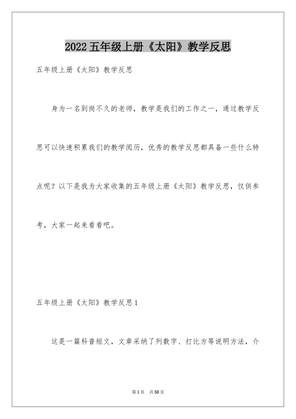 2024五年级上册《太阳》教学反思_1_第1页