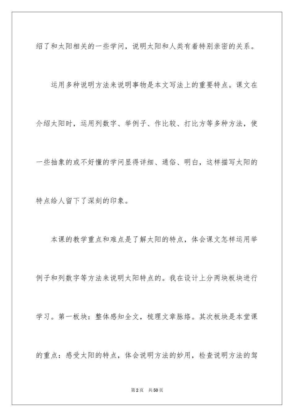 2024五年级上册《太阳》教学反思_1_第2页