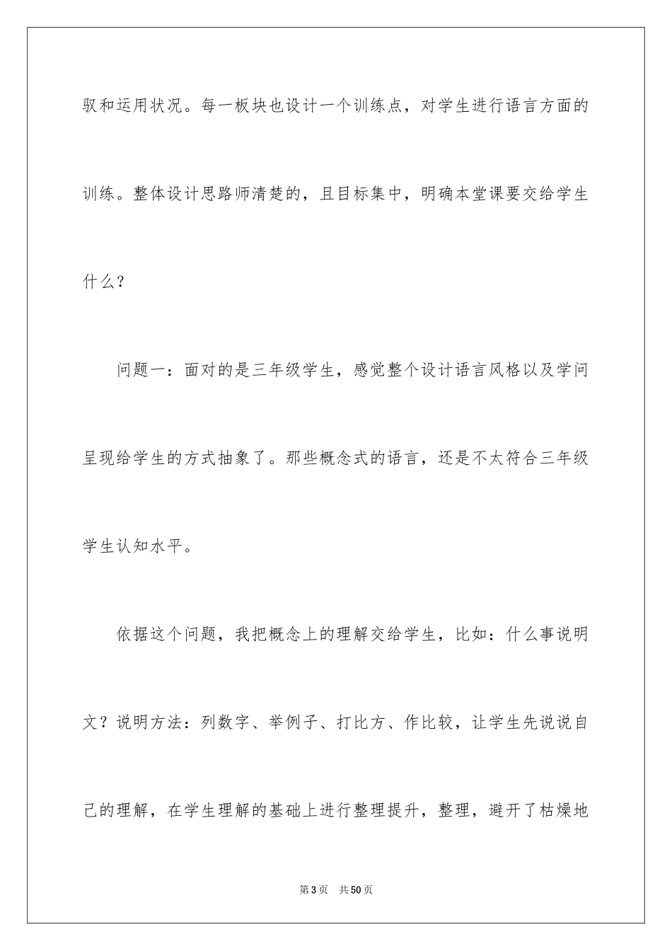 2024五年级上册《太阳》教学反思_1_第3页