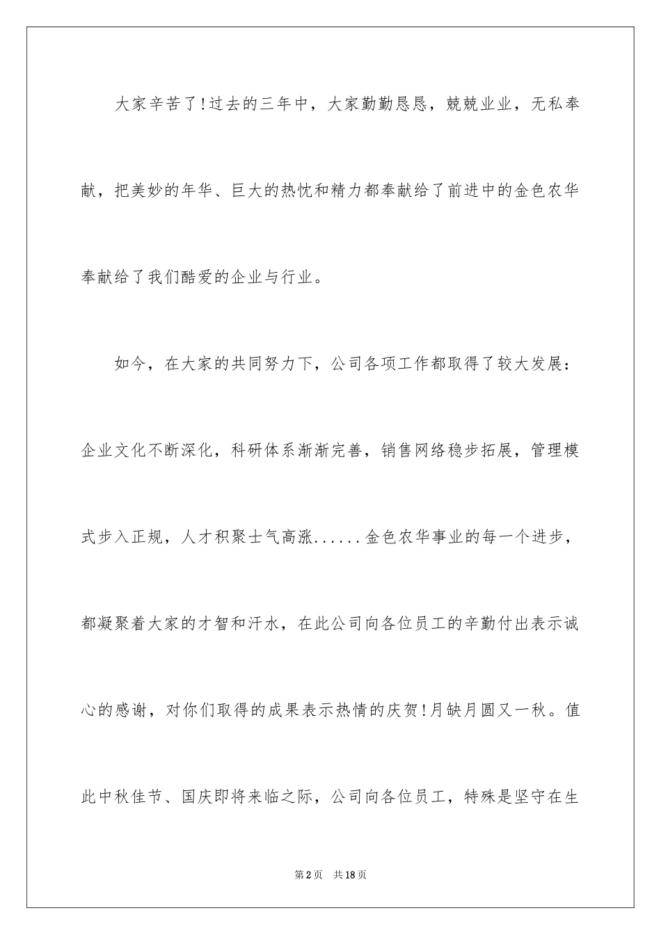 2024中秋慰问信_280_第2页