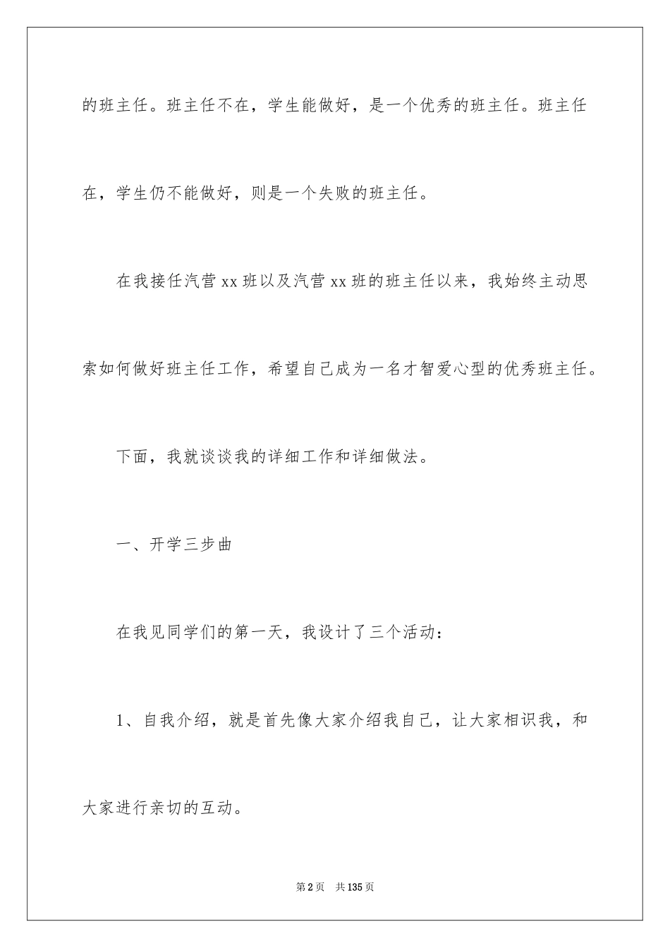 2024中专班主任工作总结_1_第2页