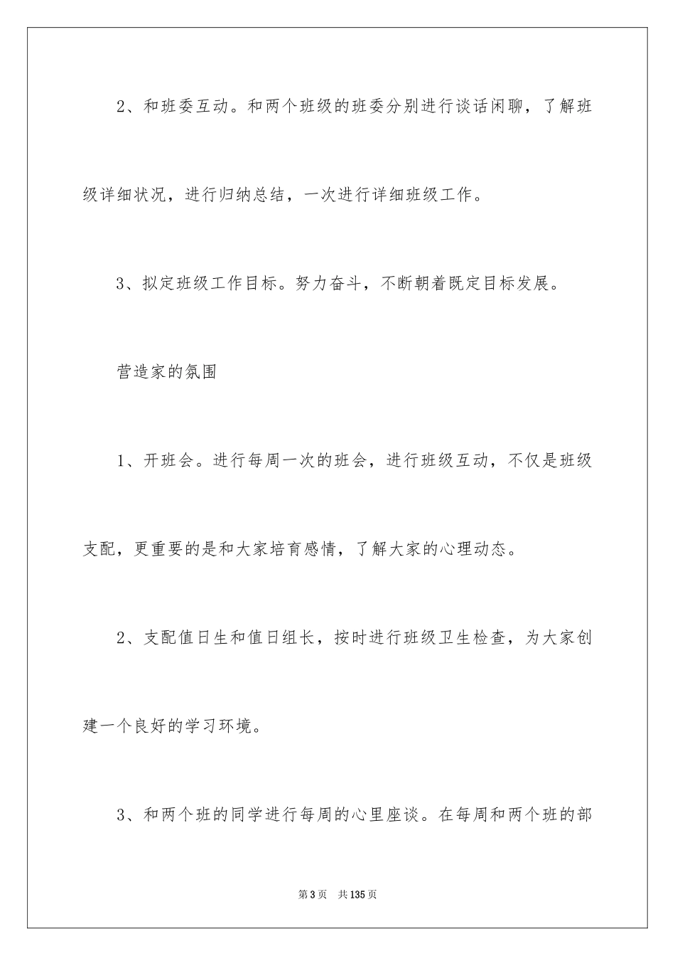 2024中专班主任工作总结_1_第3页