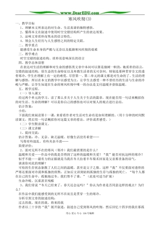 高中语文选修4寒风吹彻(3)