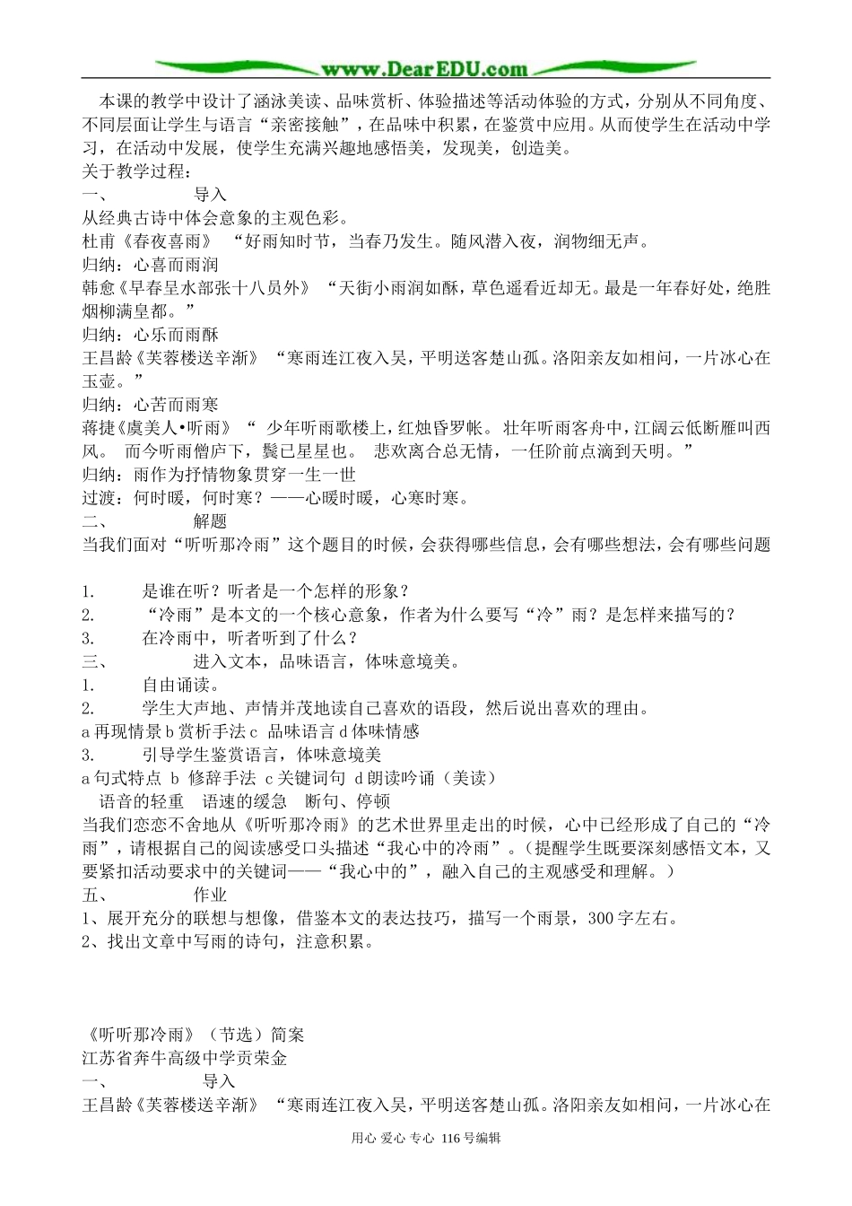 高中语文选修4听听那冷雨 说课稿_第2页
