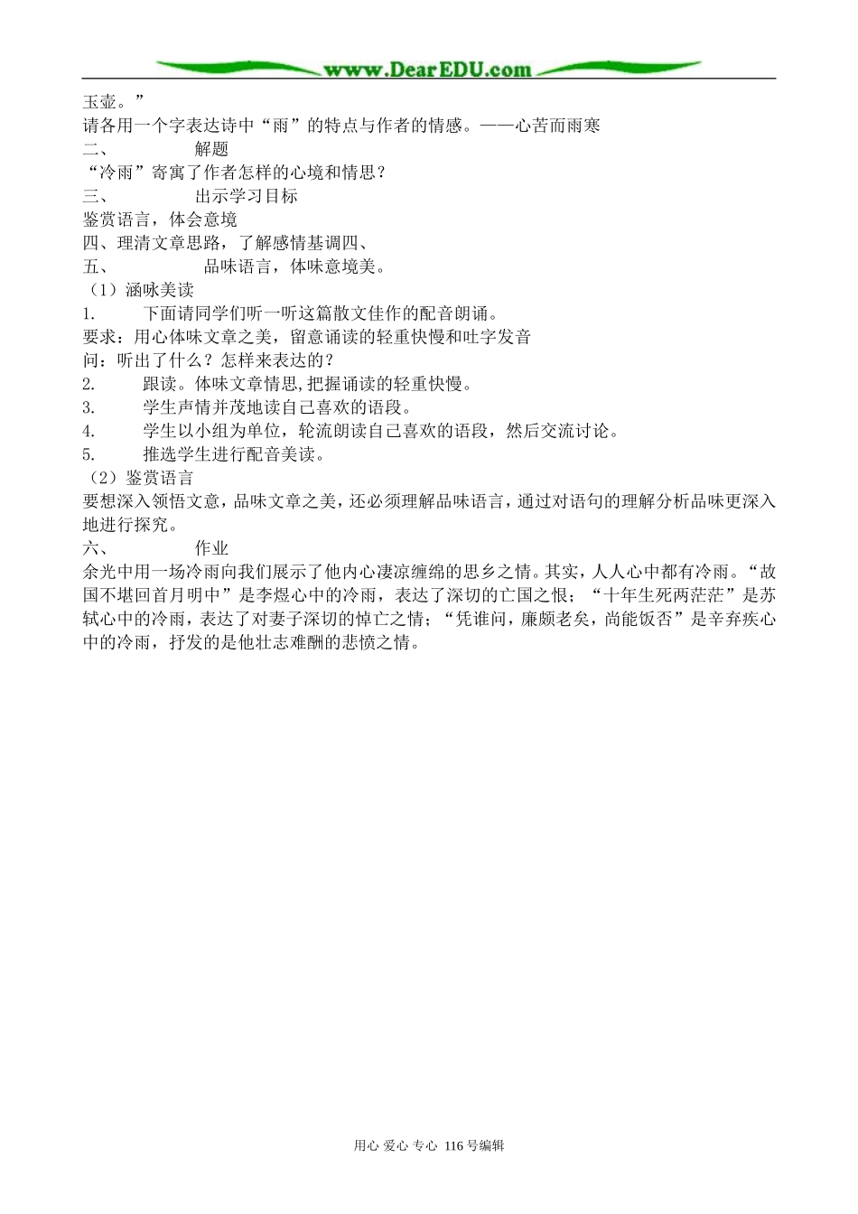 高中语文选修4听听那冷雨 说课稿_第3页