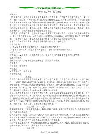 高中语文选修4听听那冷雨 说课稿