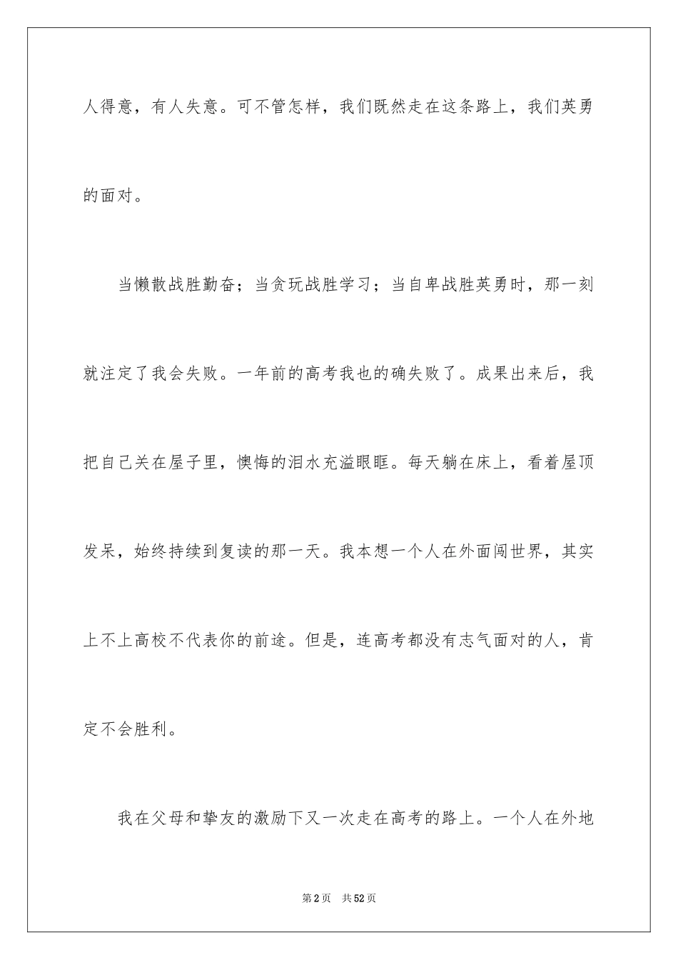 2024以路为话题作文_2_第2页