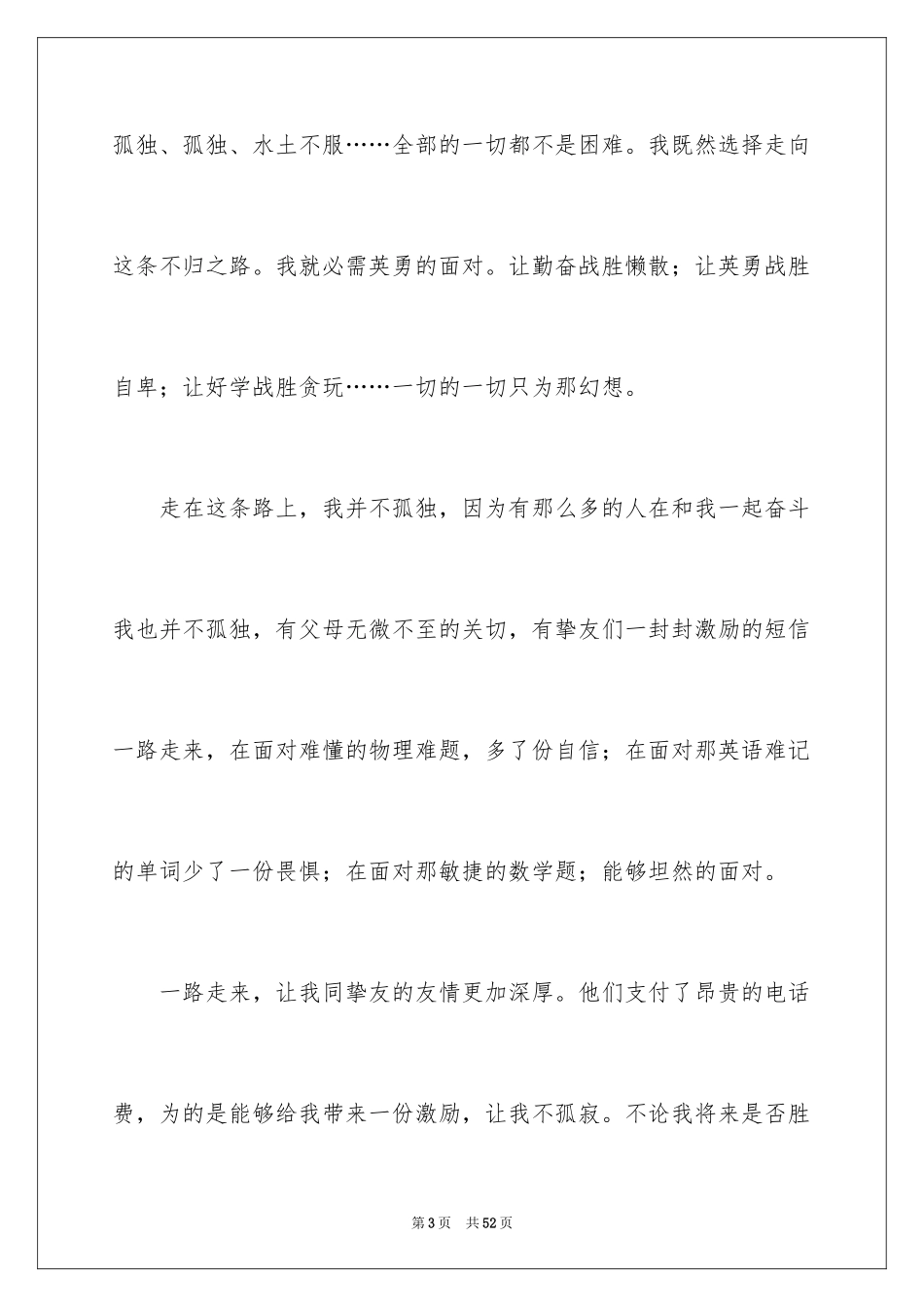 2024以路为话题作文_2_第3页