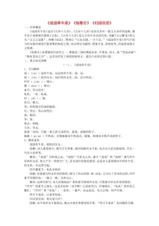 高中语文迢迢牵牛星 短歌行 归园田居 教案人教版必修一