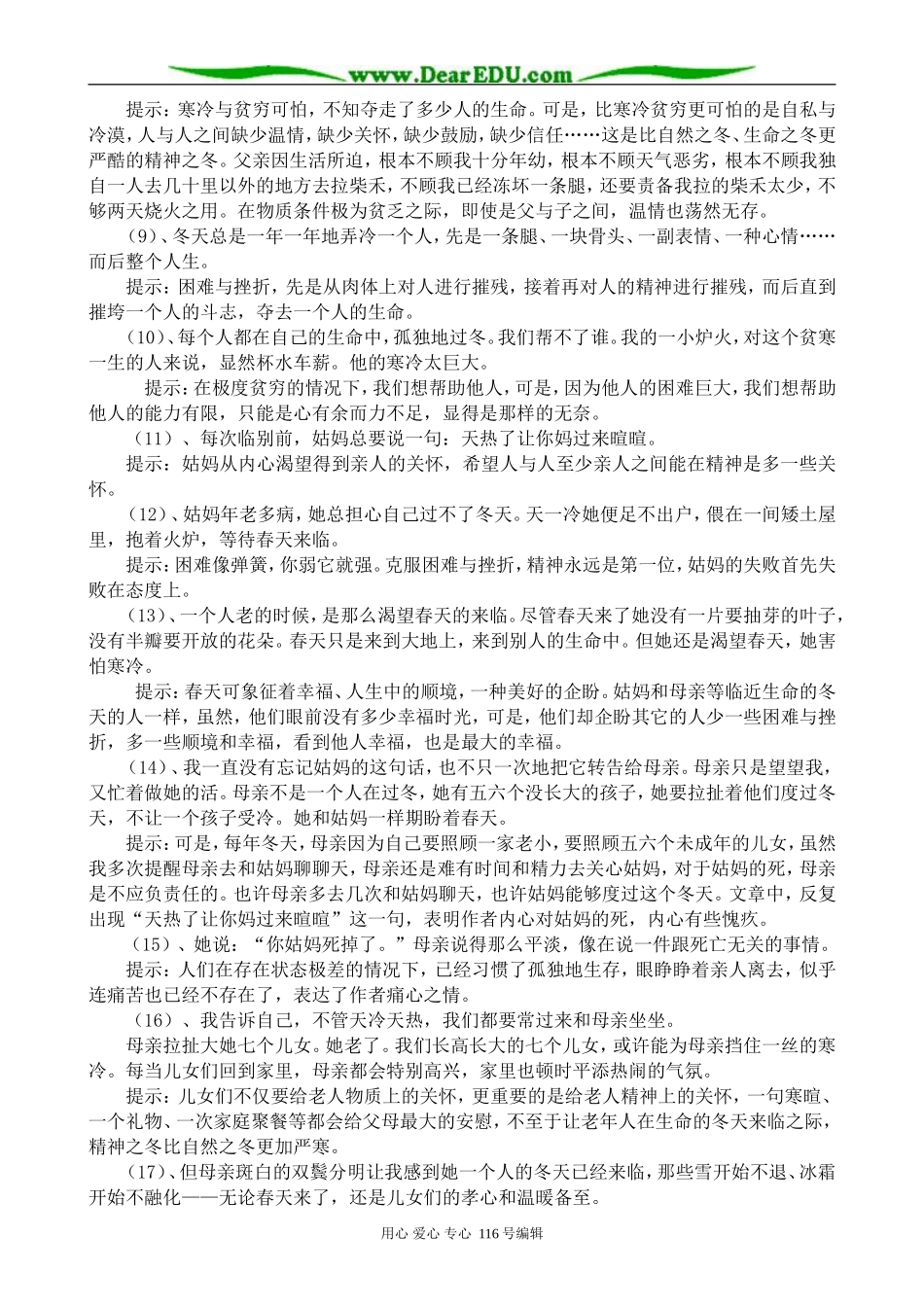 高中语文选修4寒风吹彻(2)_第2页