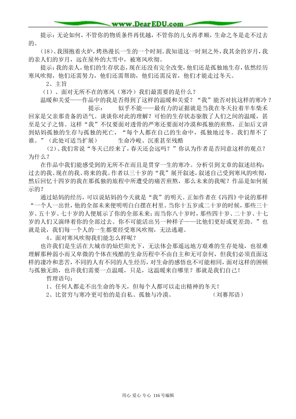 高中语文选修4寒风吹彻(2)_第3页