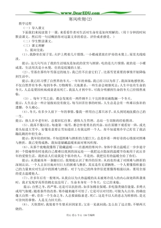 高中语文选修4寒风吹彻(2)