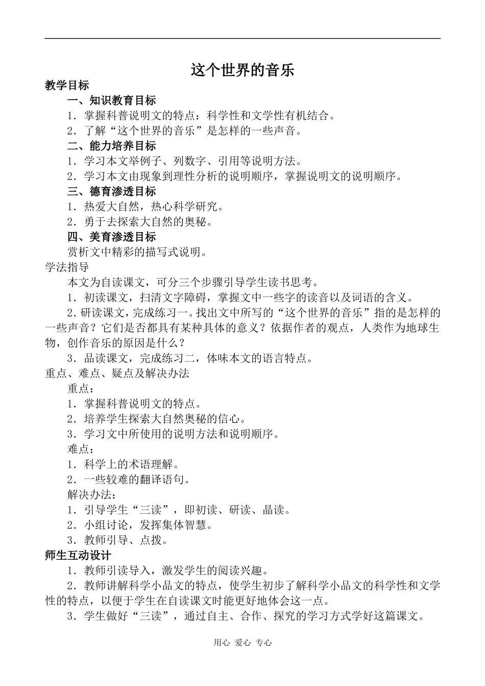 高中语文这个世界的音乐人教版第二册_第1页