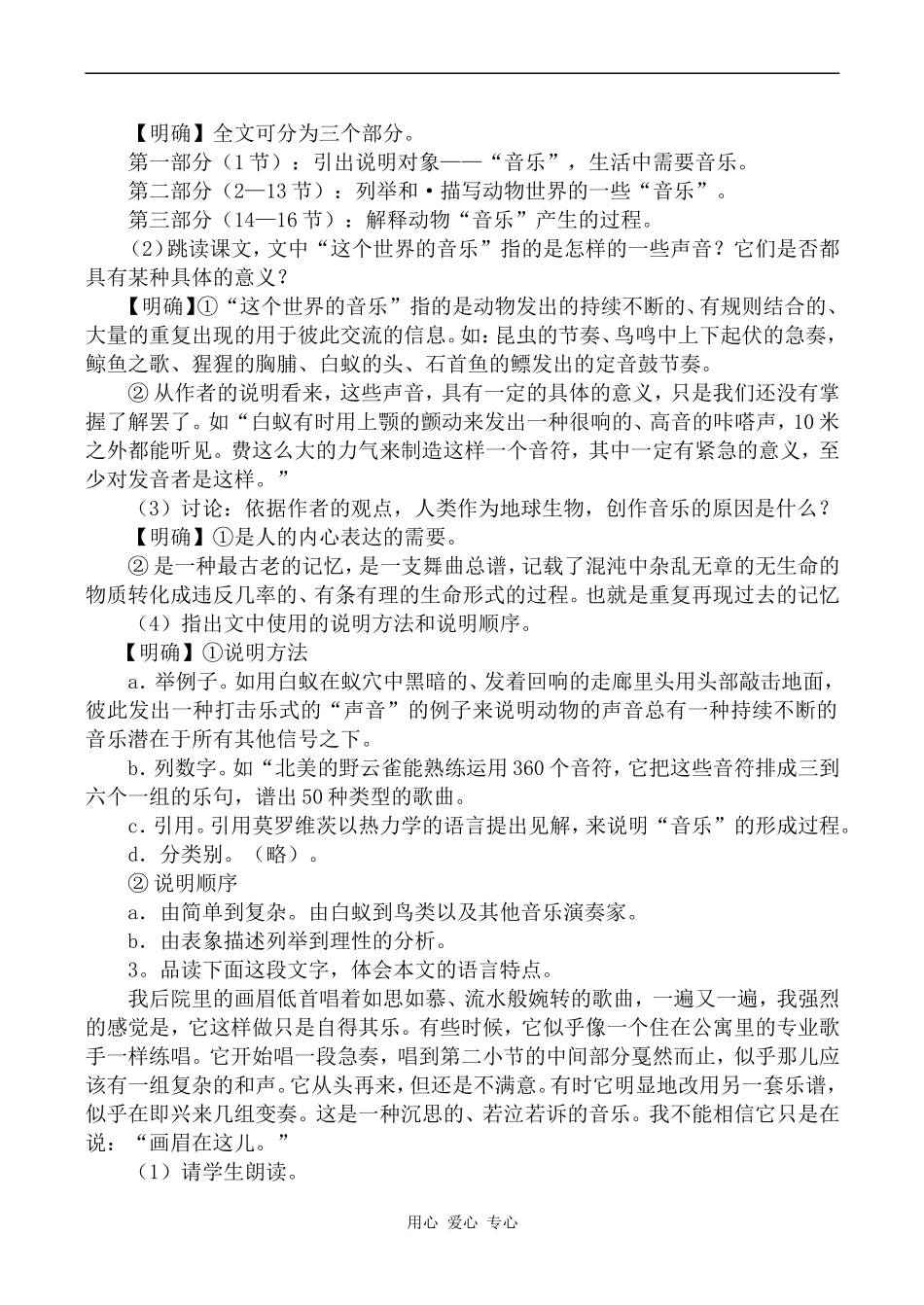 高中语文这个世界的音乐人教版第二册_第3页