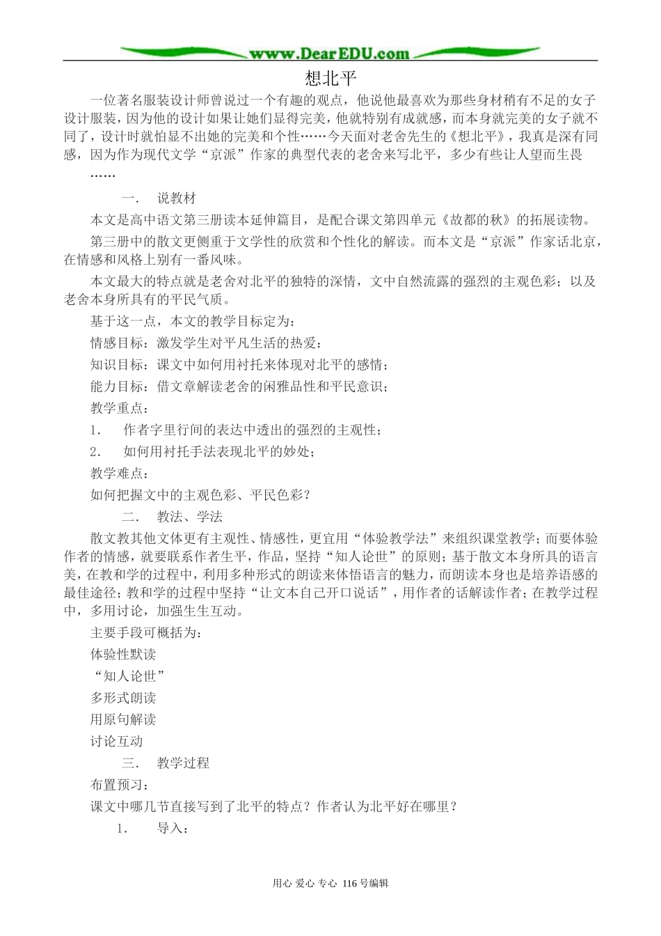 高中语文选修4想北平_第1页