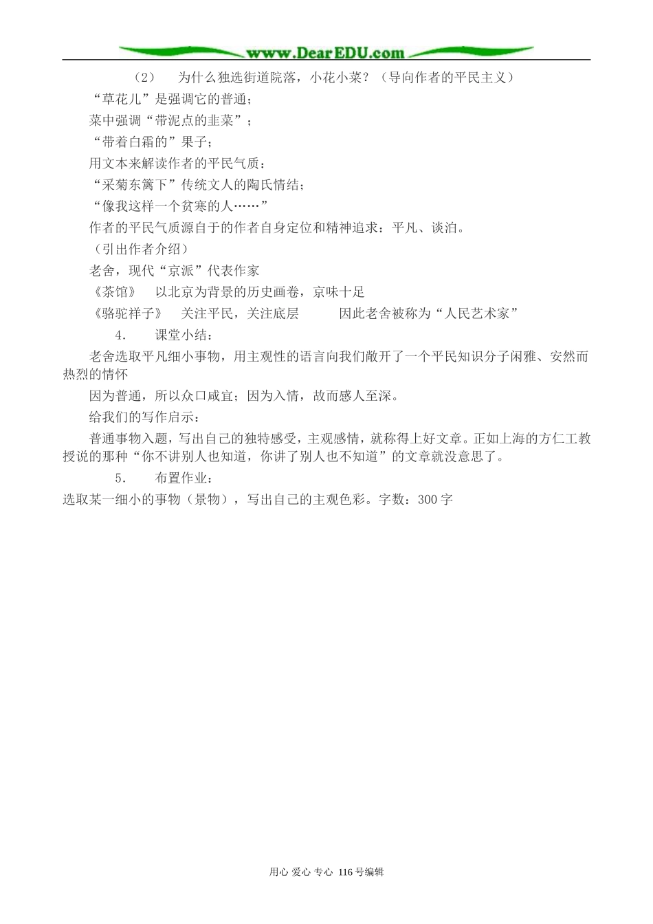 高中语文选修4想北平_第3页