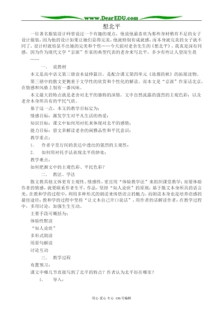 高中语文选修4想北平