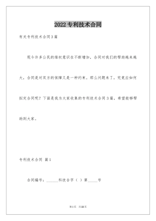 2024专利技术合同_29