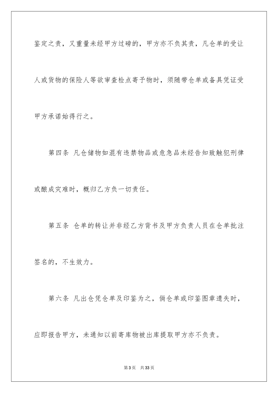 2024仓储合同_37_第3页
