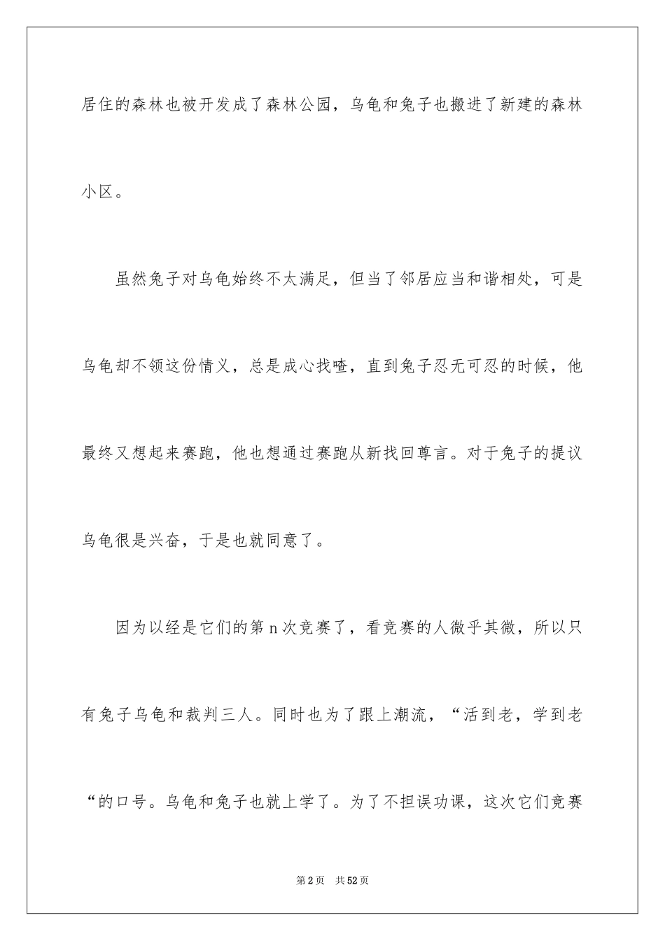2024乌龟小学作文_4_第2页
