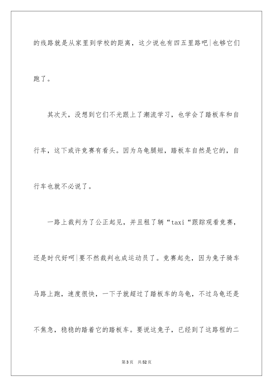 2024乌龟小学作文_4_第3页