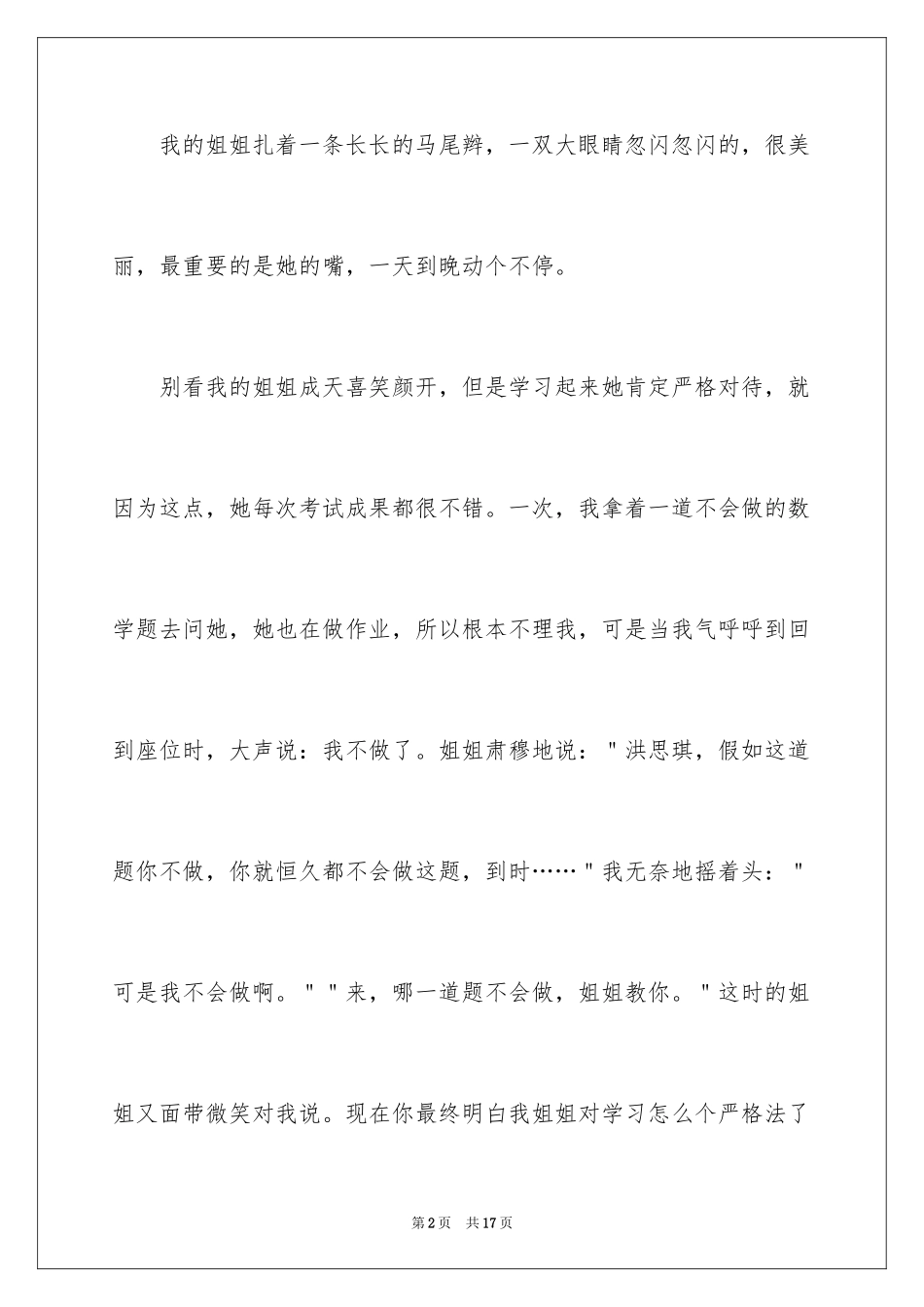 2024优秀写人作文_293_第2页