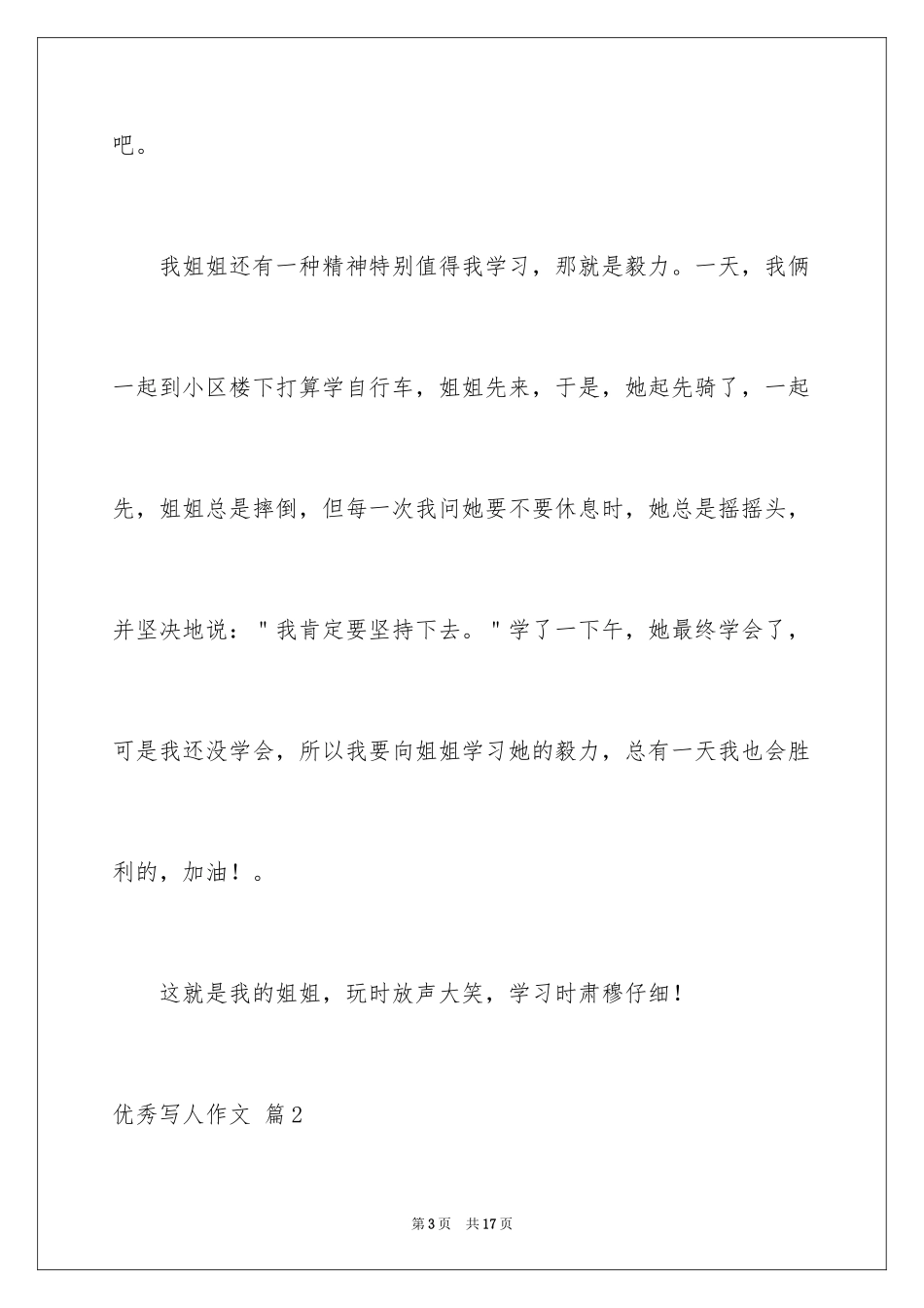 2024优秀写人作文_293_第3页