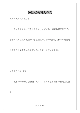 2024优秀写人作文_293