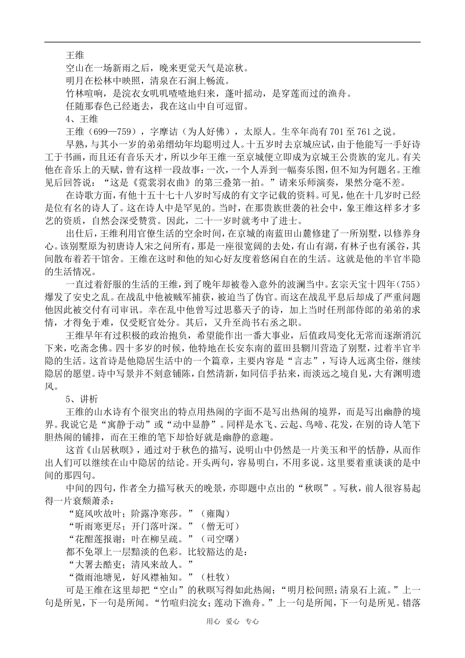 高中语文近体诗六首人教版第三册_第2页