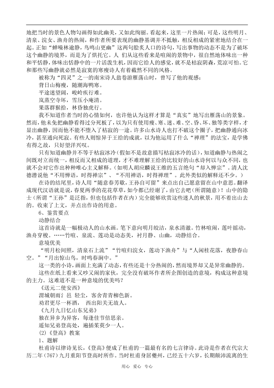 高中语文近体诗六首人教版第三册_第3页