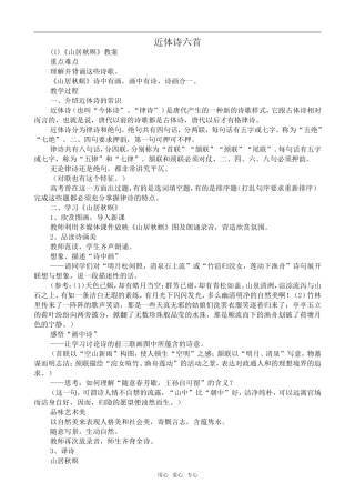 高中语文近体诗六首人教版第三册