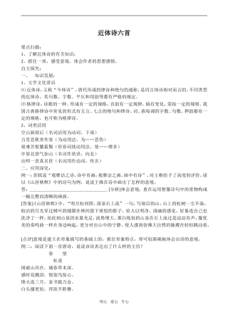 高中语文近体诗六首3人教版第三册