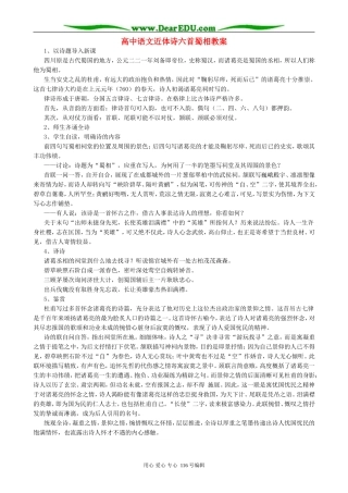 高中语文近体诗六首蜀相教案 人教版