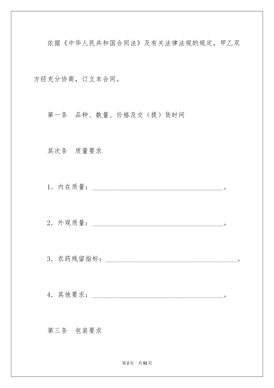 2024买卖合同_3161_第2页