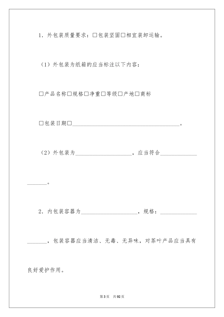 2024买卖合同_3161_第3页